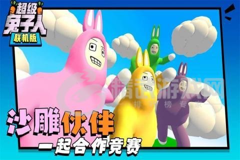 超级兔子人