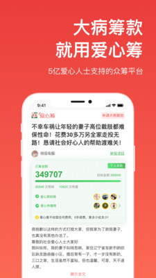 爱心筹截图