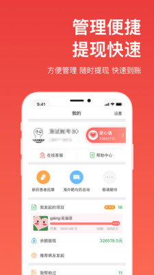 爱心筹截图