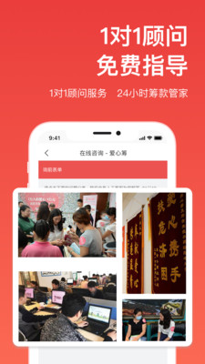 爱心筹截图