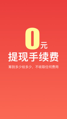 爱心筹截图