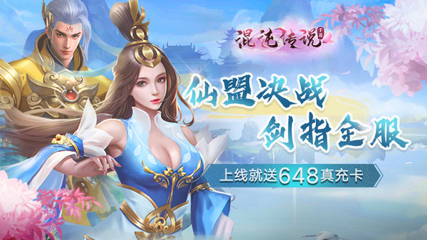 混沌传说截图