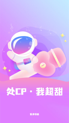 星遇截图