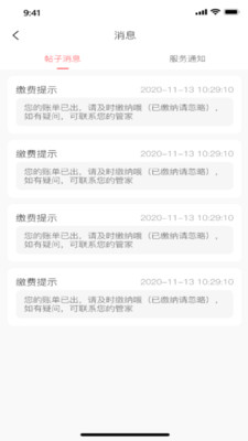 瑞家家截图