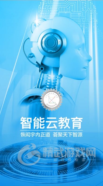 智能云教育