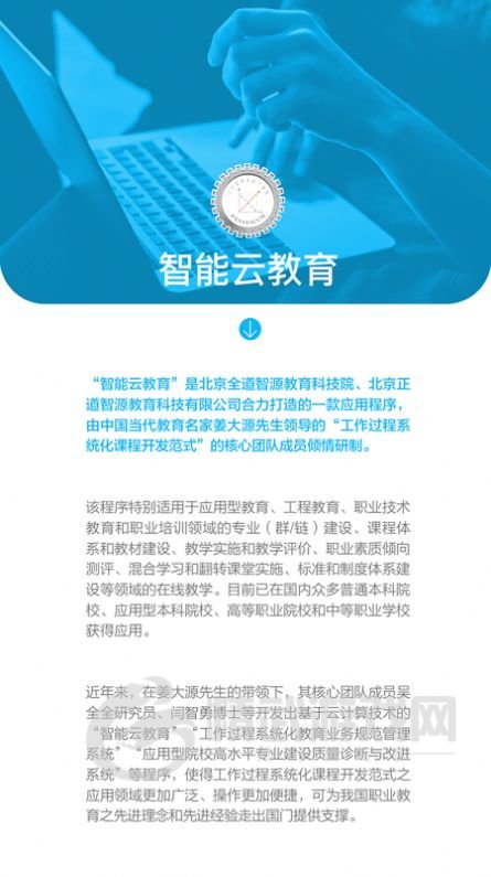 智能云教育