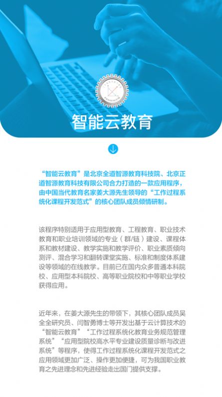 智能云教育截图