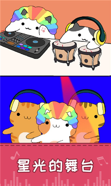 节奏猫咪截图