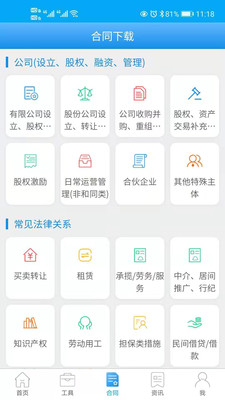 律保宝截图