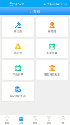 律保宝截图