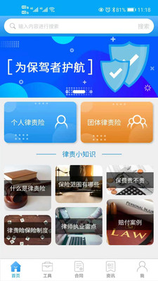 律保宝截图