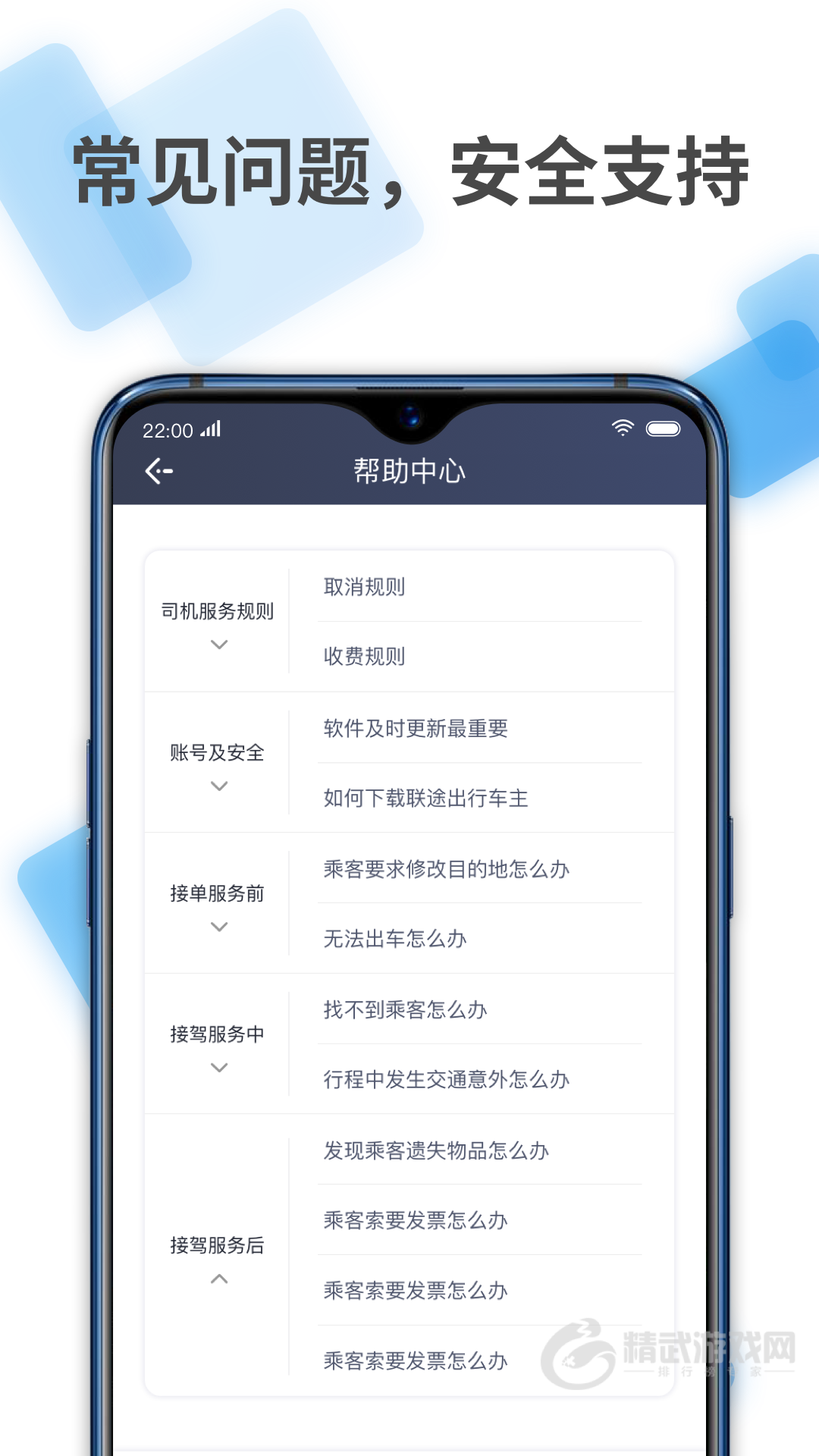 联途出行车主