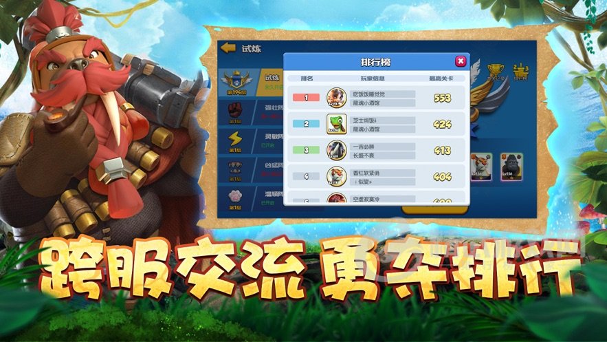 森林大乱斗