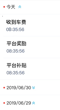 联途出行车主截图