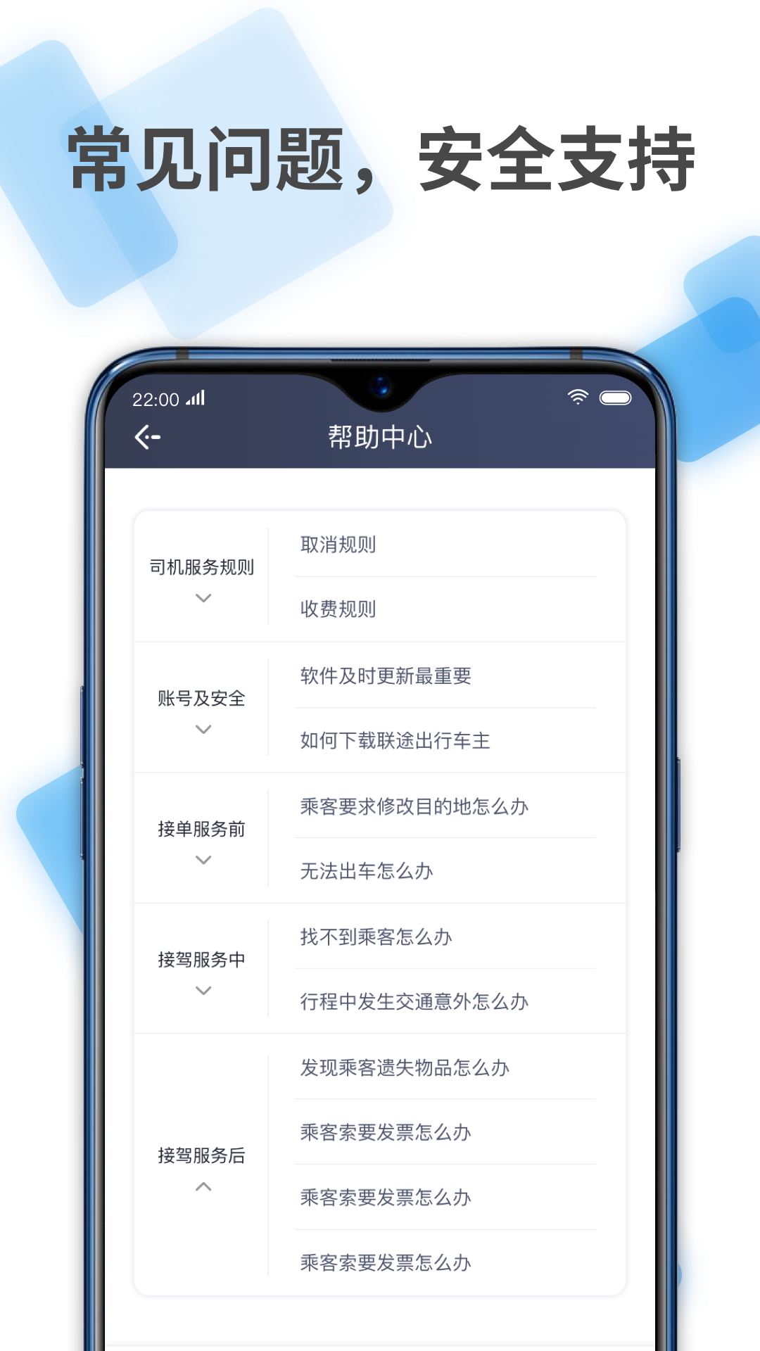 联途出行车主截图