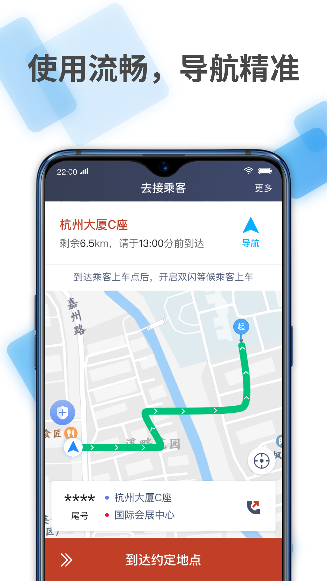 联途出行车主截图