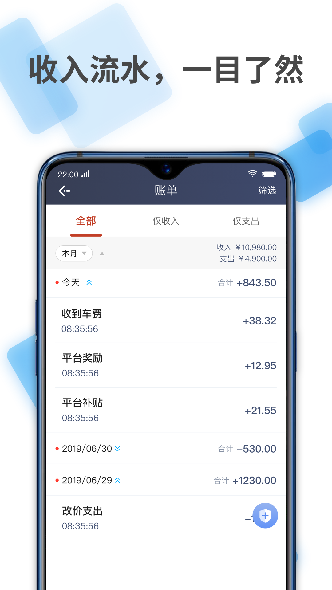联途出行车主截图