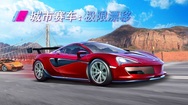 极限赛车道截图