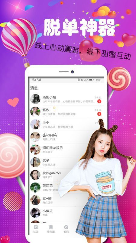 陌单身截图