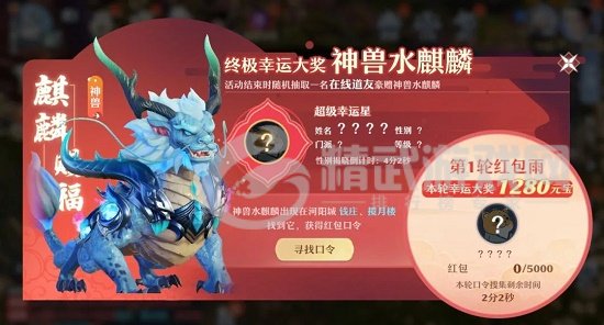梦幻新诛仙水麒麟红包口令怎么领？水麒麟活动口令位置大全图片2