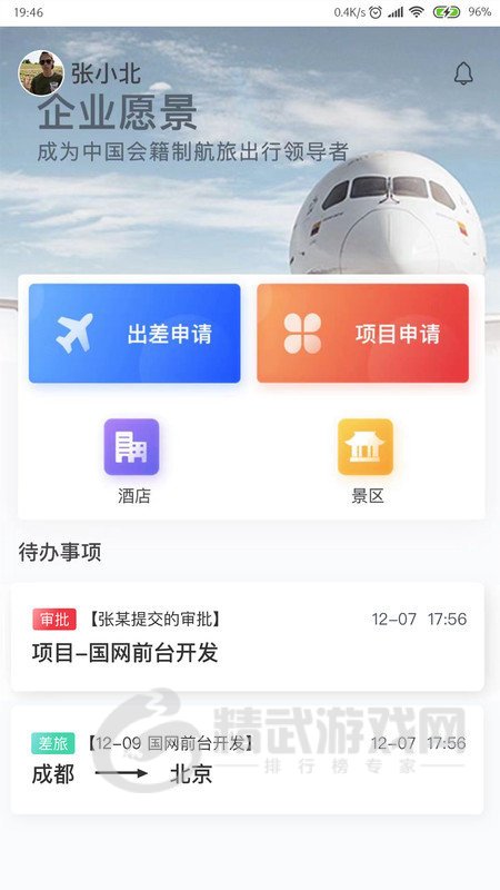 航旅飞客