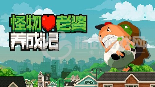 怪物老婆养成记