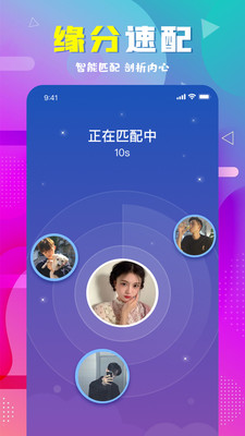 遇伴交友脱单截图