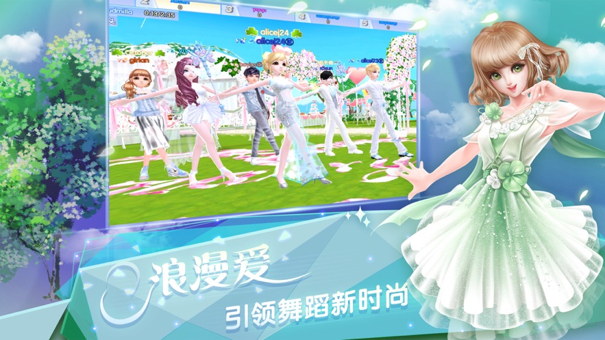 炫舞浪漫爱截图