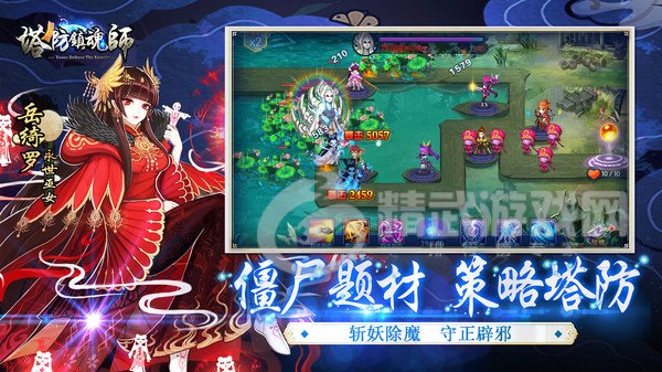 塔防镇魂师