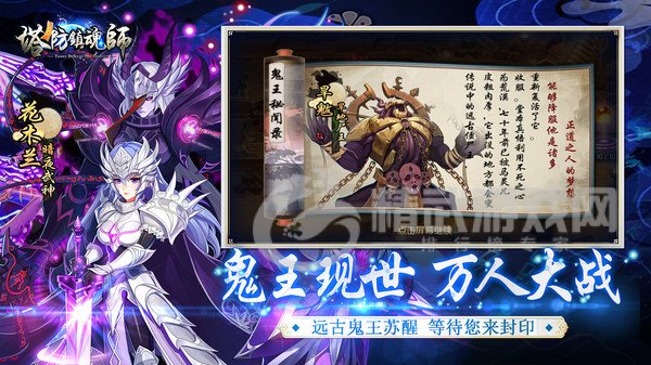 塔防镇魂师