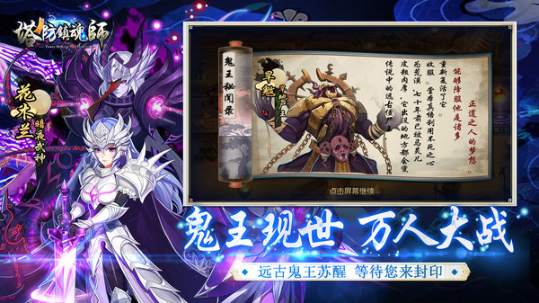 塔防镇魂师截图