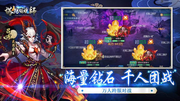 塔防镇魂师截图