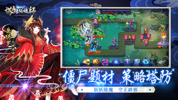 塔防镇魂师截图