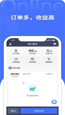 悦行租车截图