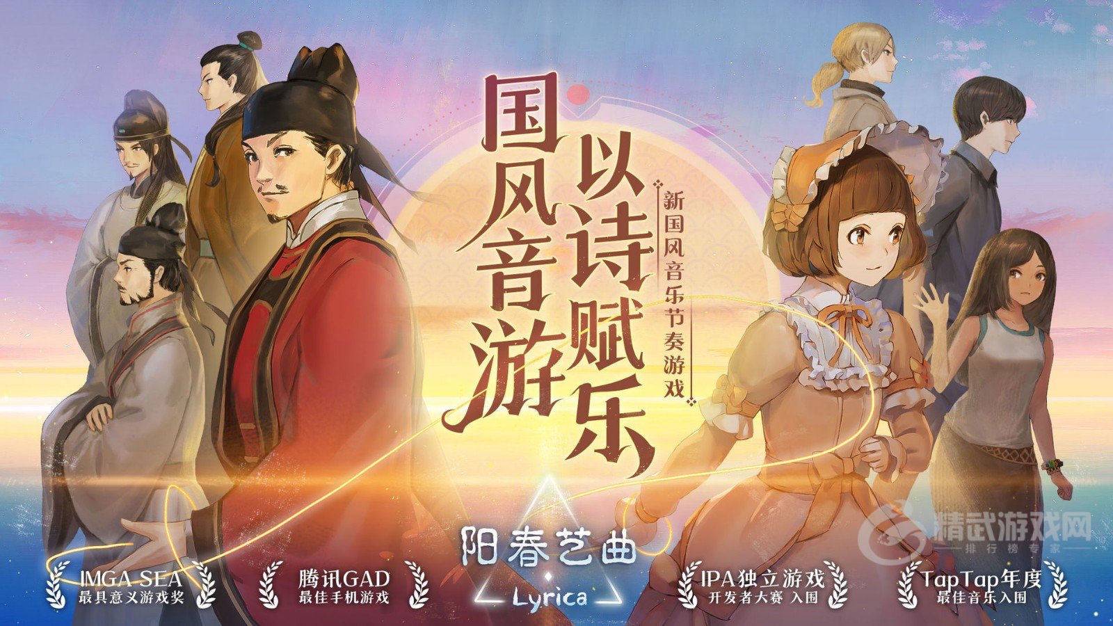 阳春艺曲