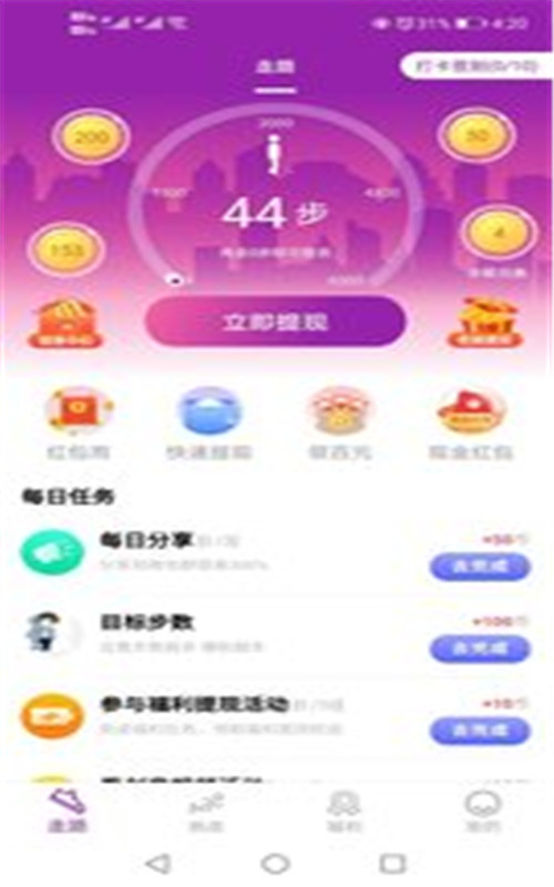 走走更健康截图