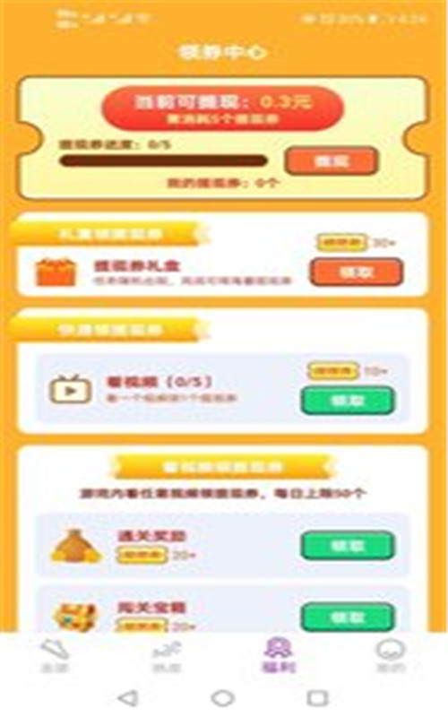 走走更健康截图