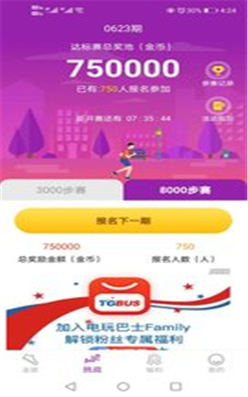 走走更健康截图
