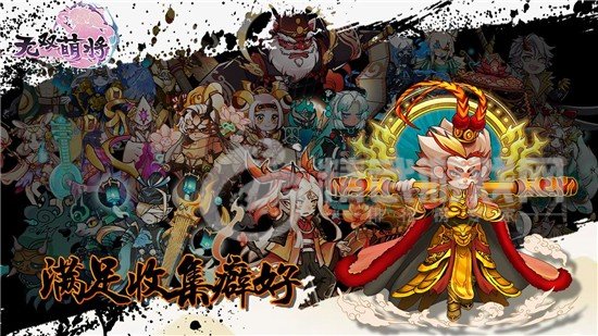无双萌将