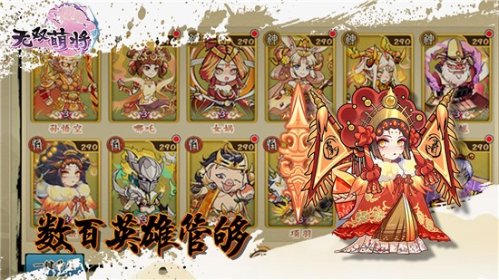 无双萌将截图