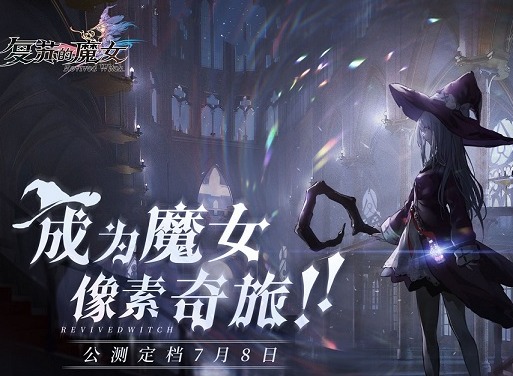 复苏的魔女绝望解密通关攻略 技能材料绝望解密通关阵容如何搭配