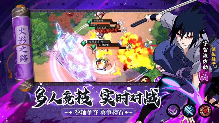 忍者意志守护木叶截图