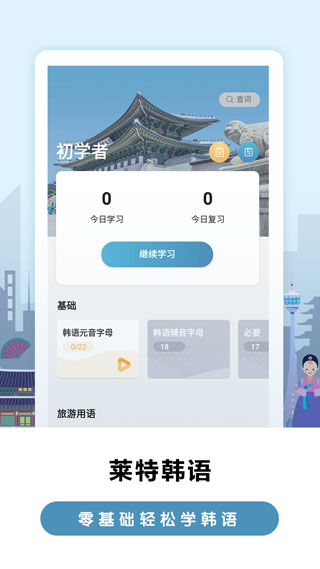 莱特韩语背单词截图