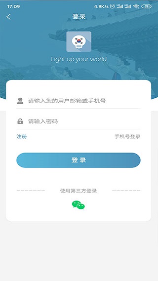 莱特韩语背单词截图