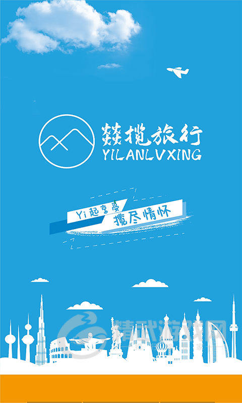 燚揽旅行