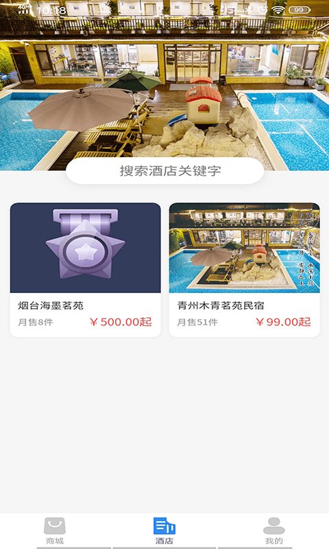 燚揽旅行截图