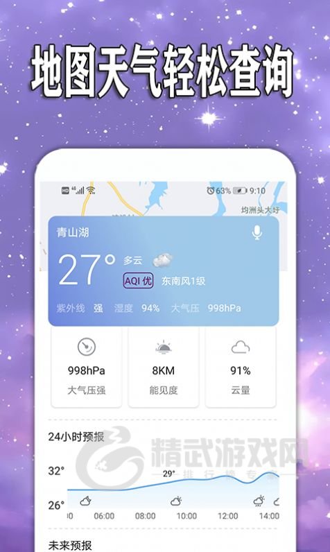 天天查天气预报