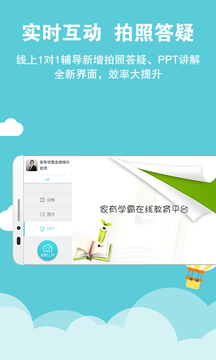 家有学霸截图