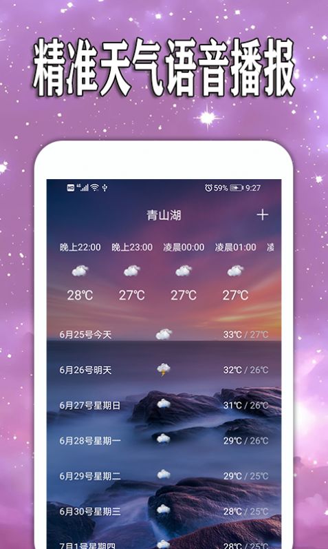 天天查天气预报截图