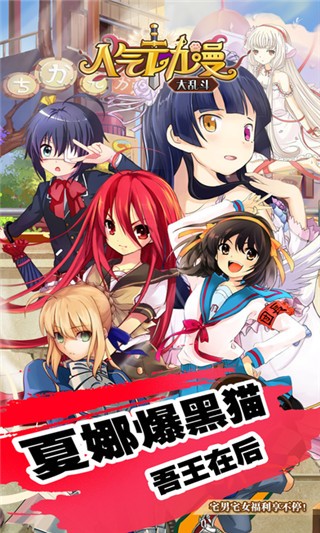 二次元大乱斗截图